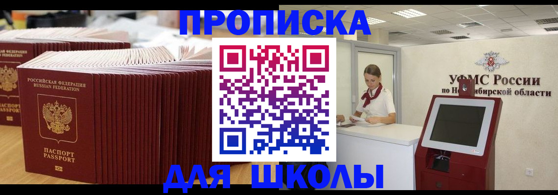 прописка для школы в Сертолово