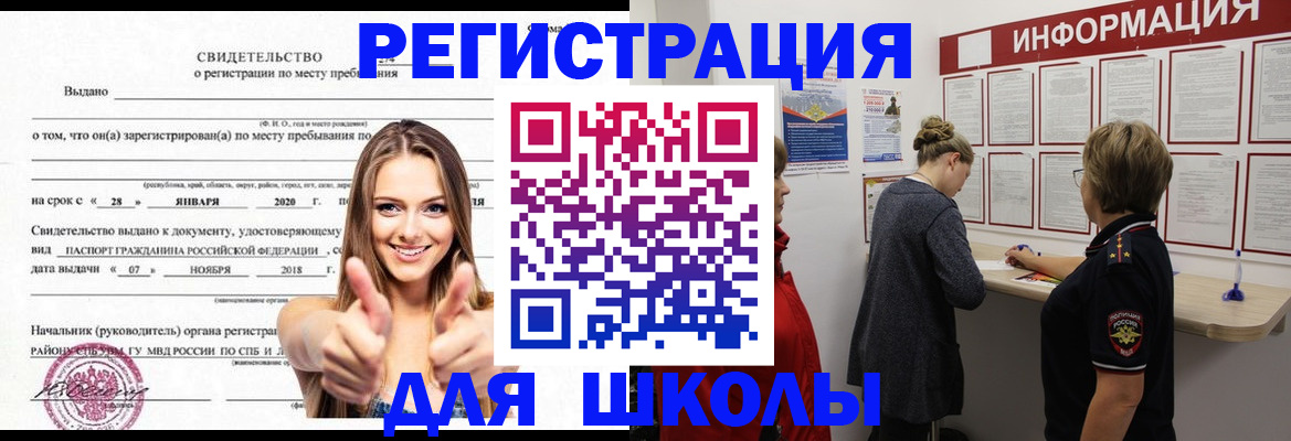 прописка ребенка в Сертолово